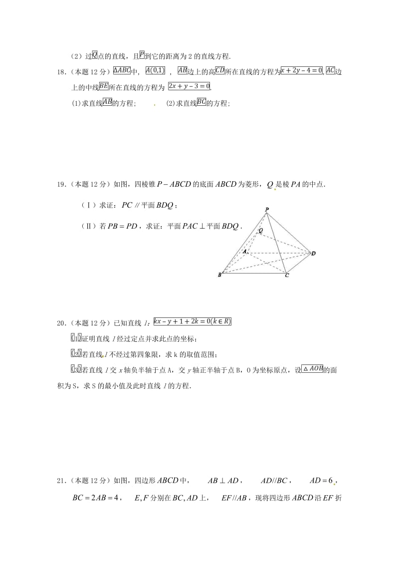 2018-2019学年高二数学上学期第一次双周考试题.doc_第3页