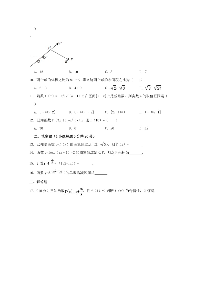 2018-2019学年高一数学上学期第三次月考试题无答案.doc_第2页