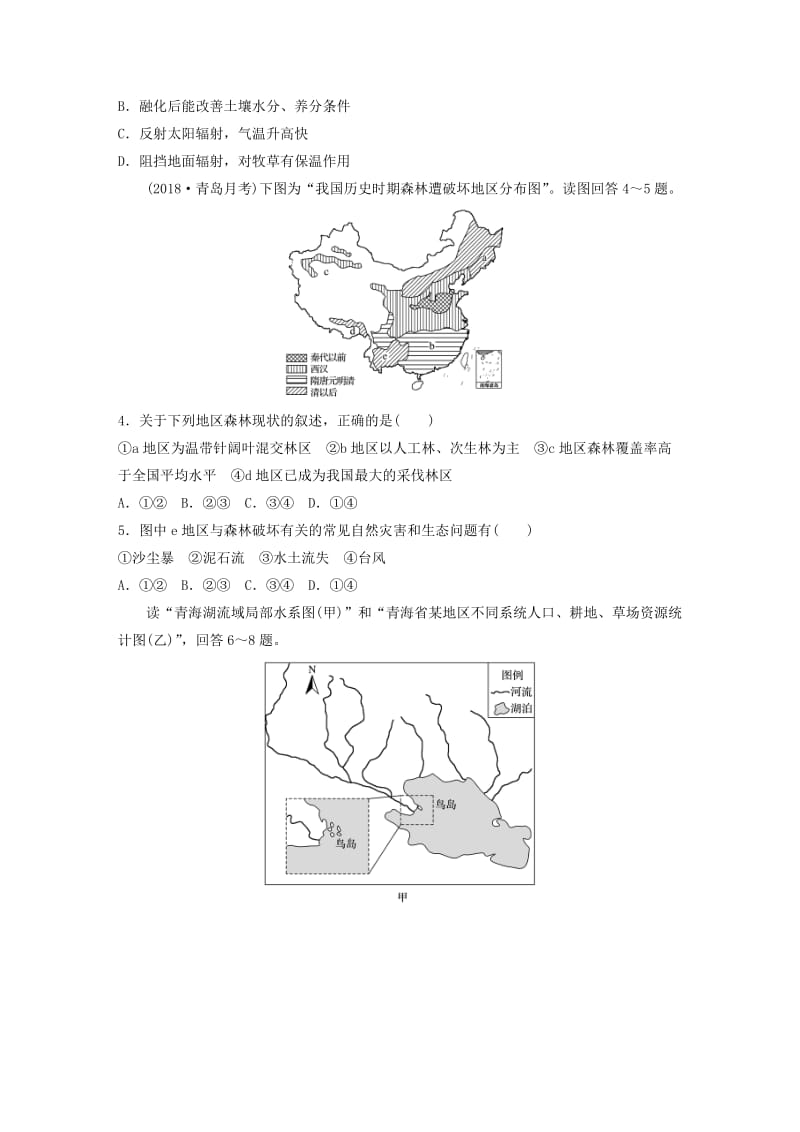 （全国）2019版高考地理 单元检测十一 区域可持续发展 湘教版.doc_第2页