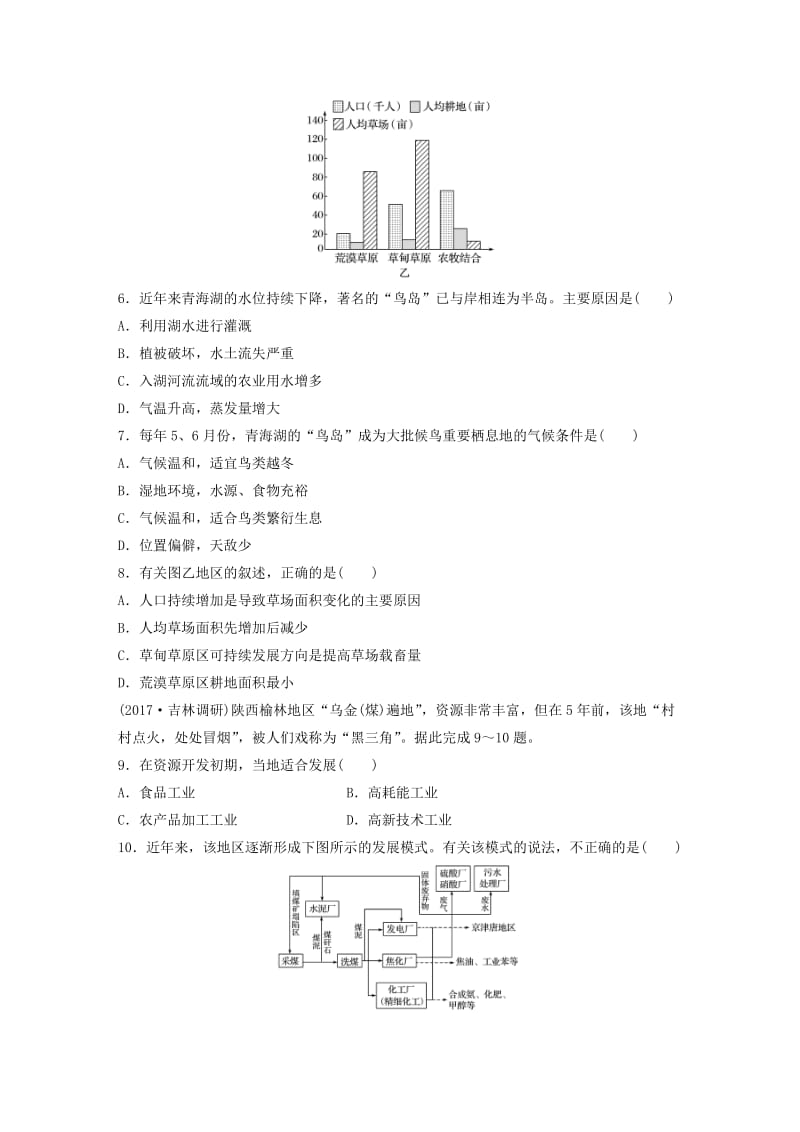 （全国）2019版高考地理 单元检测十一 区域可持续发展 湘教版.doc_第3页