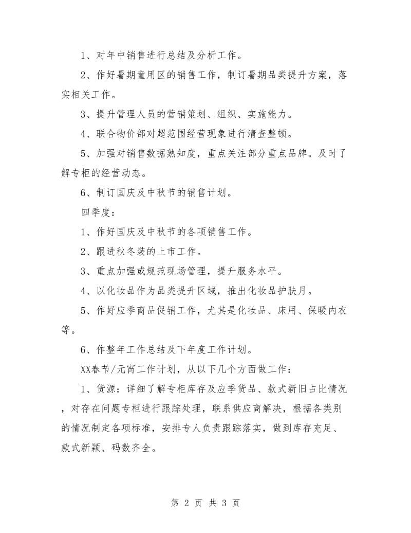 2018商场销售活动计划.doc_第2页