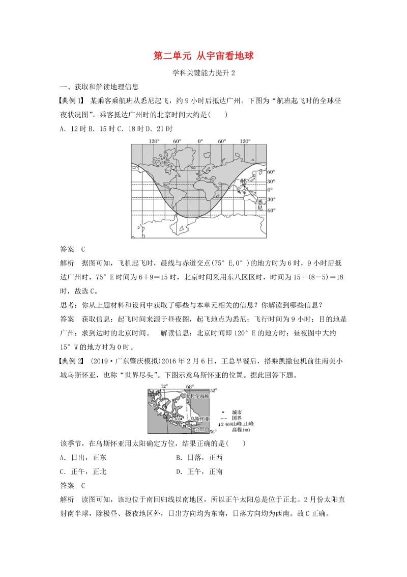 2020版高考地理新导学大一轮复习 第一册 第二单元 从宇宙看地球学科关键能力提升2讲义（含解析）鲁教版.docx_第1页