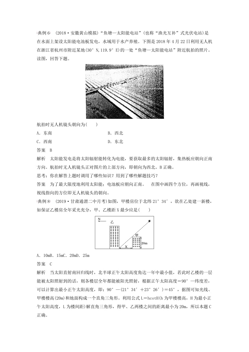 2020版高考地理新导学大一轮复习 第一册 第二单元 从宇宙看地球学科关键能力提升2讲义（含解析）鲁教版.docx_第3页