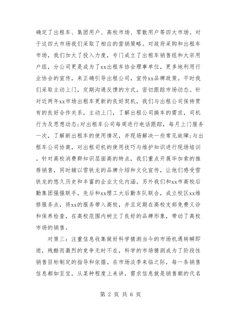 汽车售后服务年终工作总结.doc_第2页