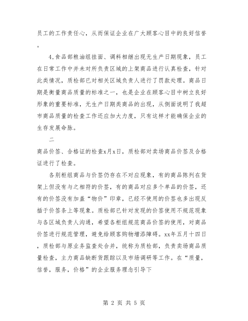 超市经理月度工作总结.doc_第2页