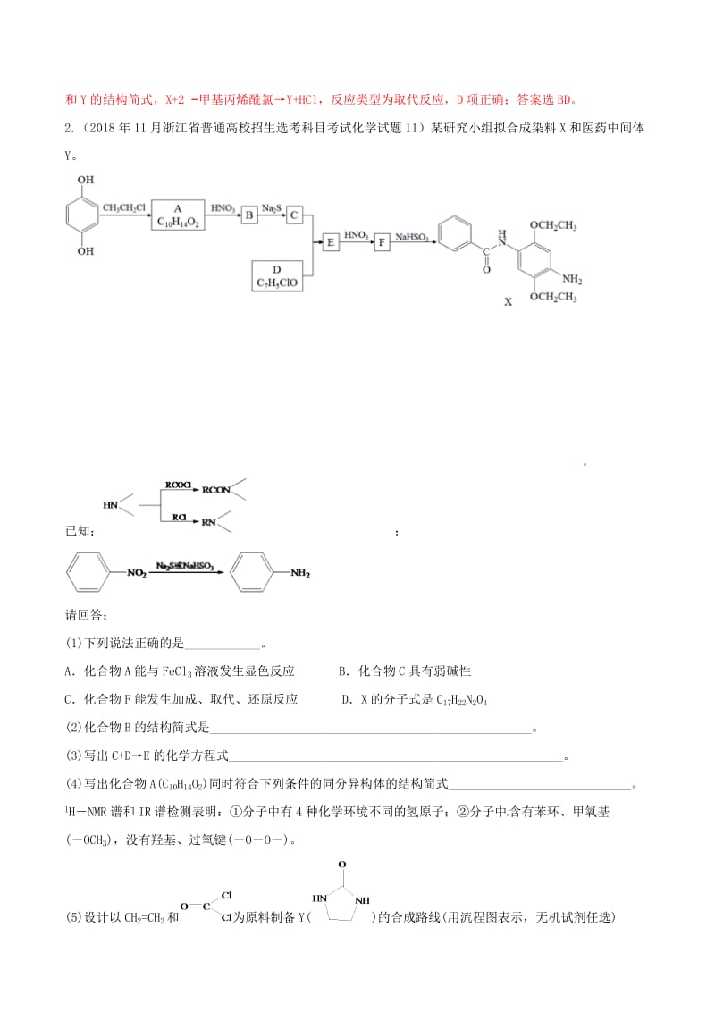 2019届高考化学 图表题专项突破 专题02 有机推断框图题典题特训.doc_第2页