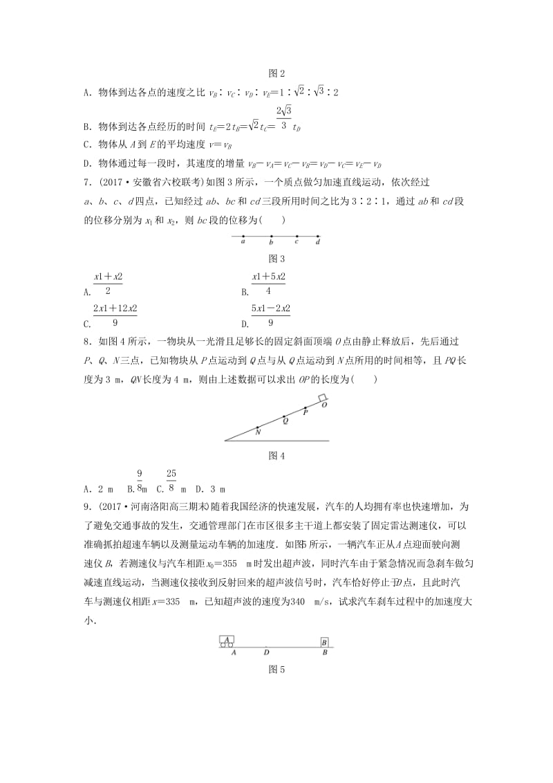 （江苏专用）2019高考物理一轮复习 第一章 运动的描述匀变速直线运动 课时4 匀变速直线运动规律的综合应用加练半小时.docx_第2页