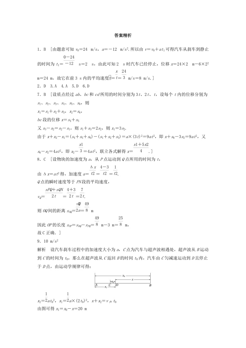 （江苏专用）2019高考物理一轮复习 第一章 运动的描述匀变速直线运动 课时4 匀变速直线运动规律的综合应用加练半小时.docx_第3页