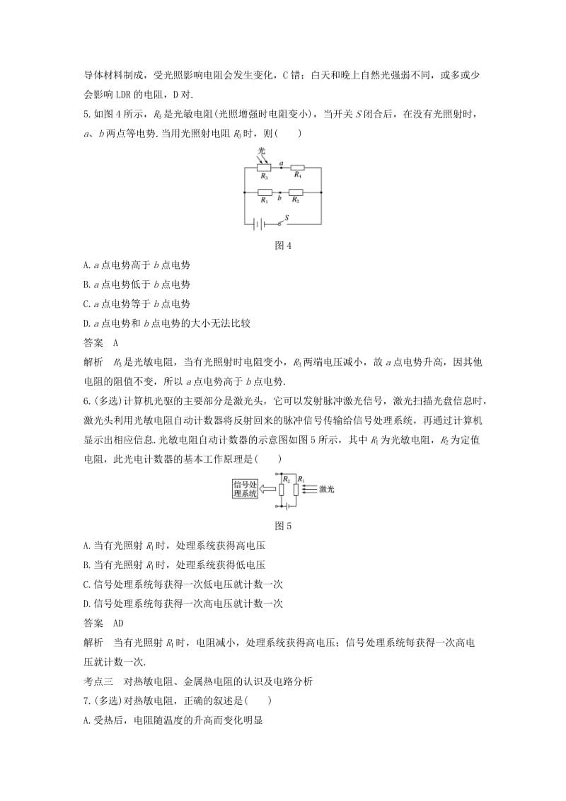 通用版2018-2019版高中物理第4章传感器与现代社会4.1-4.2传感器的原理探究热敏电阻的温度特性曲线练习沪科版选修3 .doc_第3页