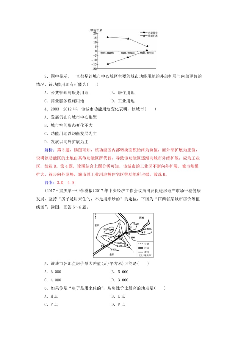 2019高考地理一轮复习 第二部分 第八单元 城市与城市化 第1讲 城市内部空间结构和不同等级城市的服务功能课时跟踪练.doc_第2页