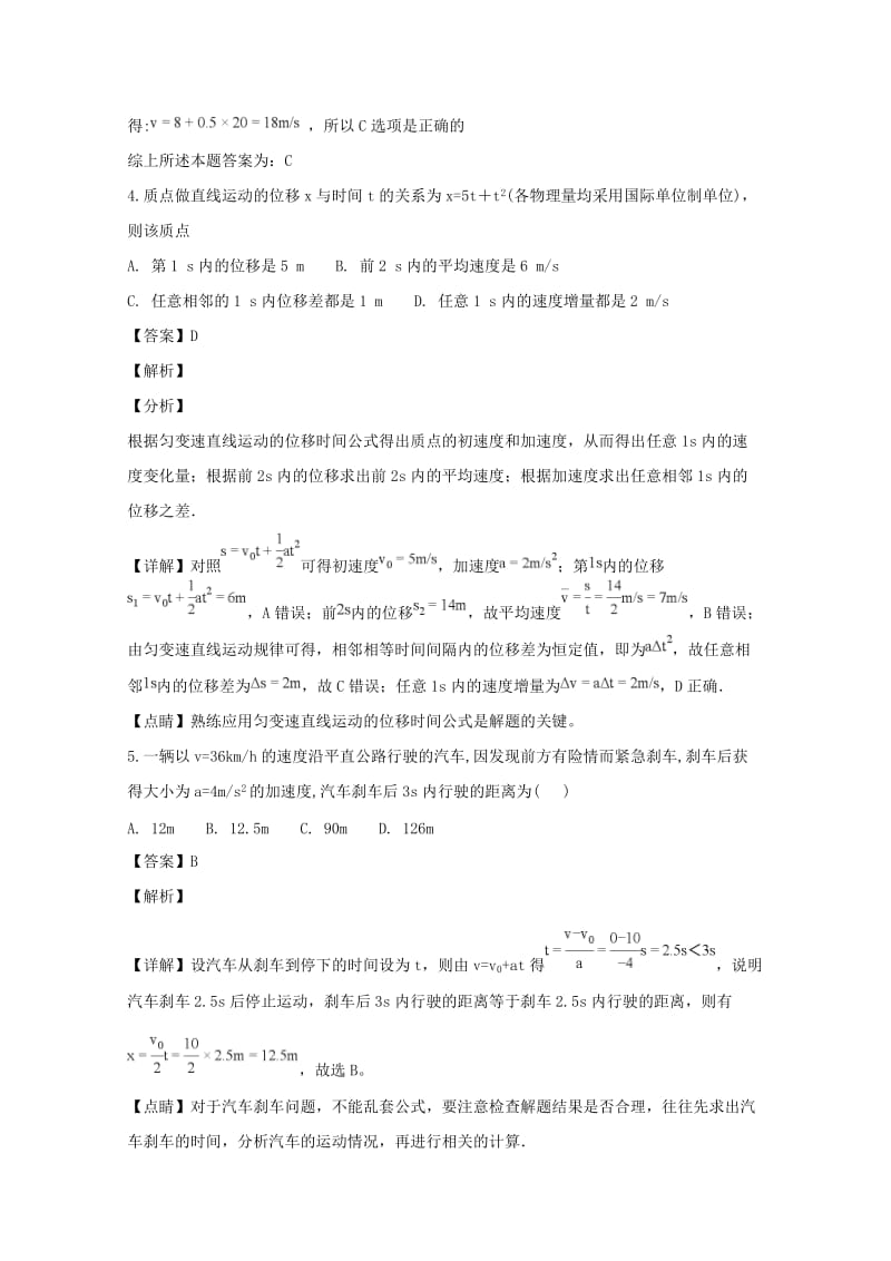 2018-2019学年高一物理上学期期中模拟考试试卷(含解析).doc_第2页