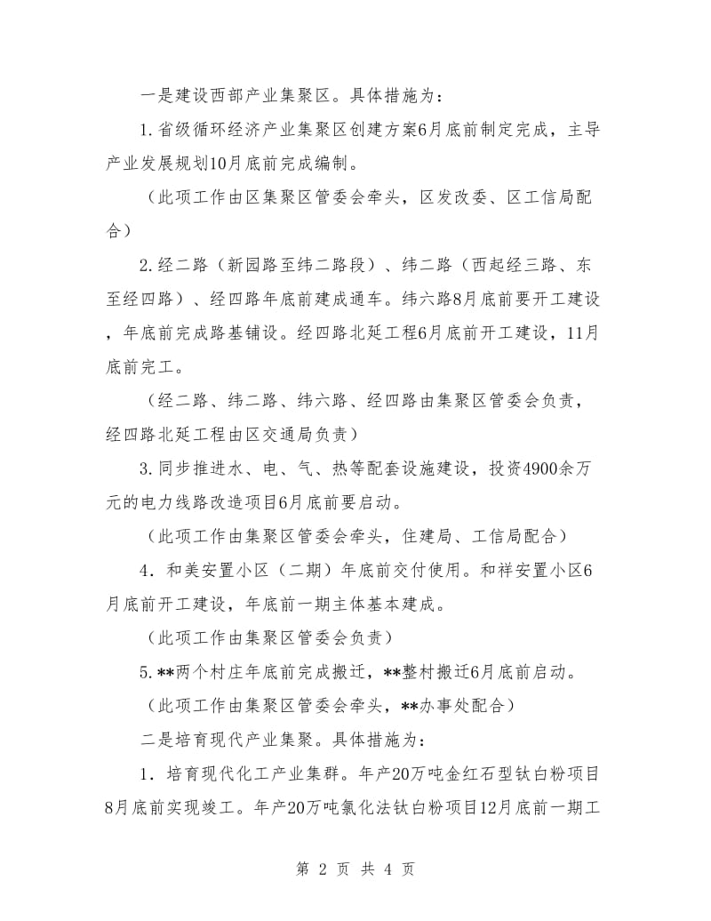 2018年度经济社会转型提升行动计划.doc_第2页