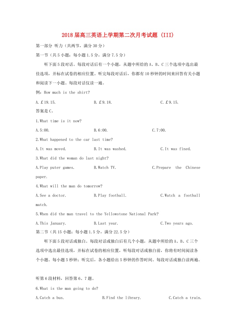 2018届高三英语上学期第二次月考试题 (III).doc_第1页