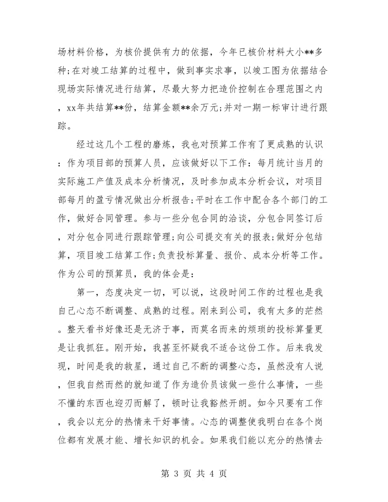 造价员个人年度工作总结.doc_第3页