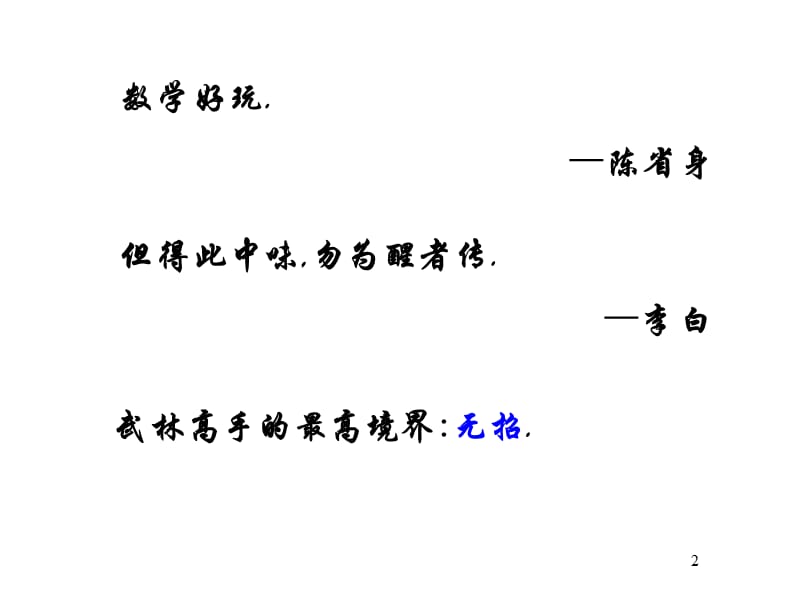 二阶与三阶行列式线性代数ppt课件_第2页