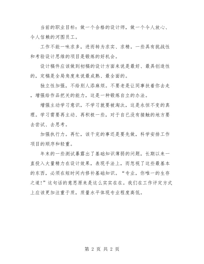 设计部技术年终总结.doc_第2页