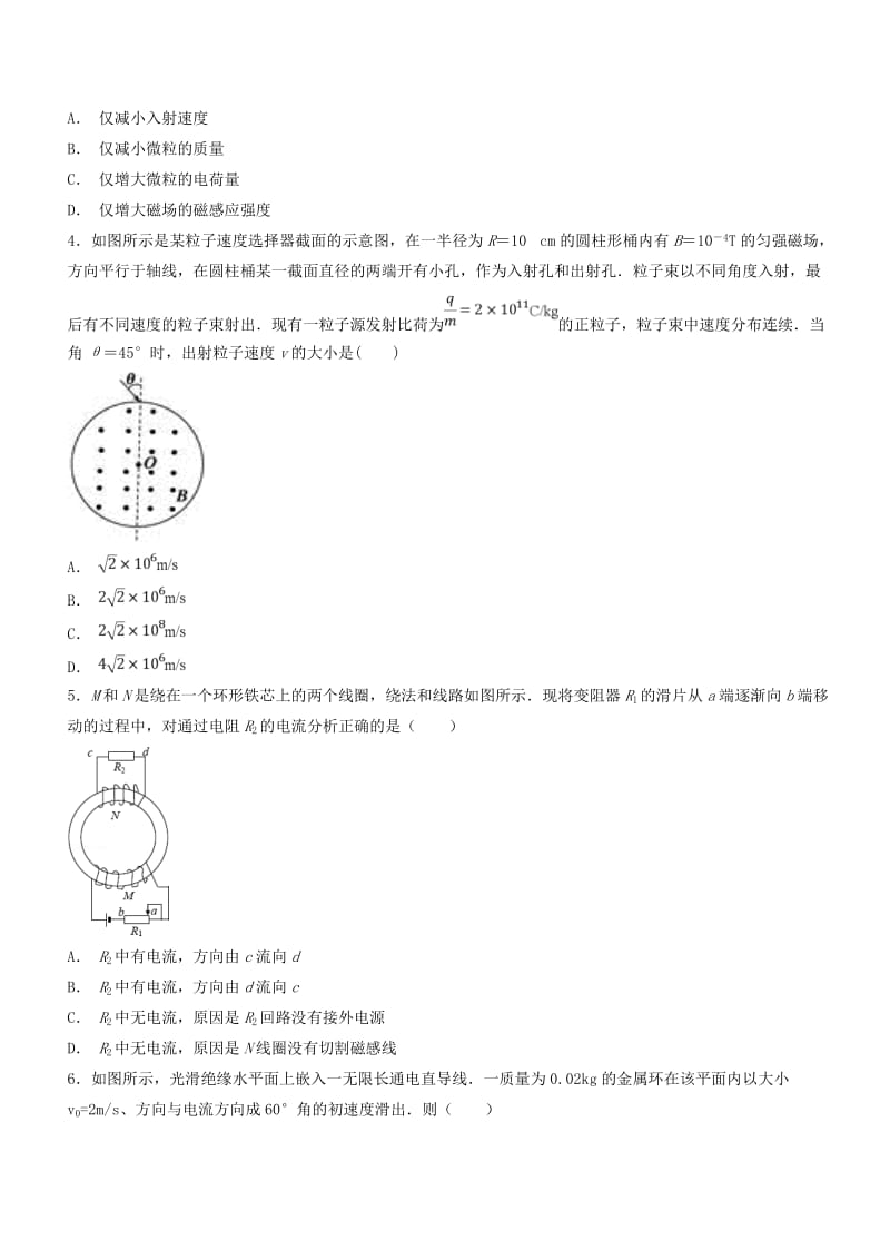 2019年高考物理一轮复习 电学综合测试卷02.doc_第2页