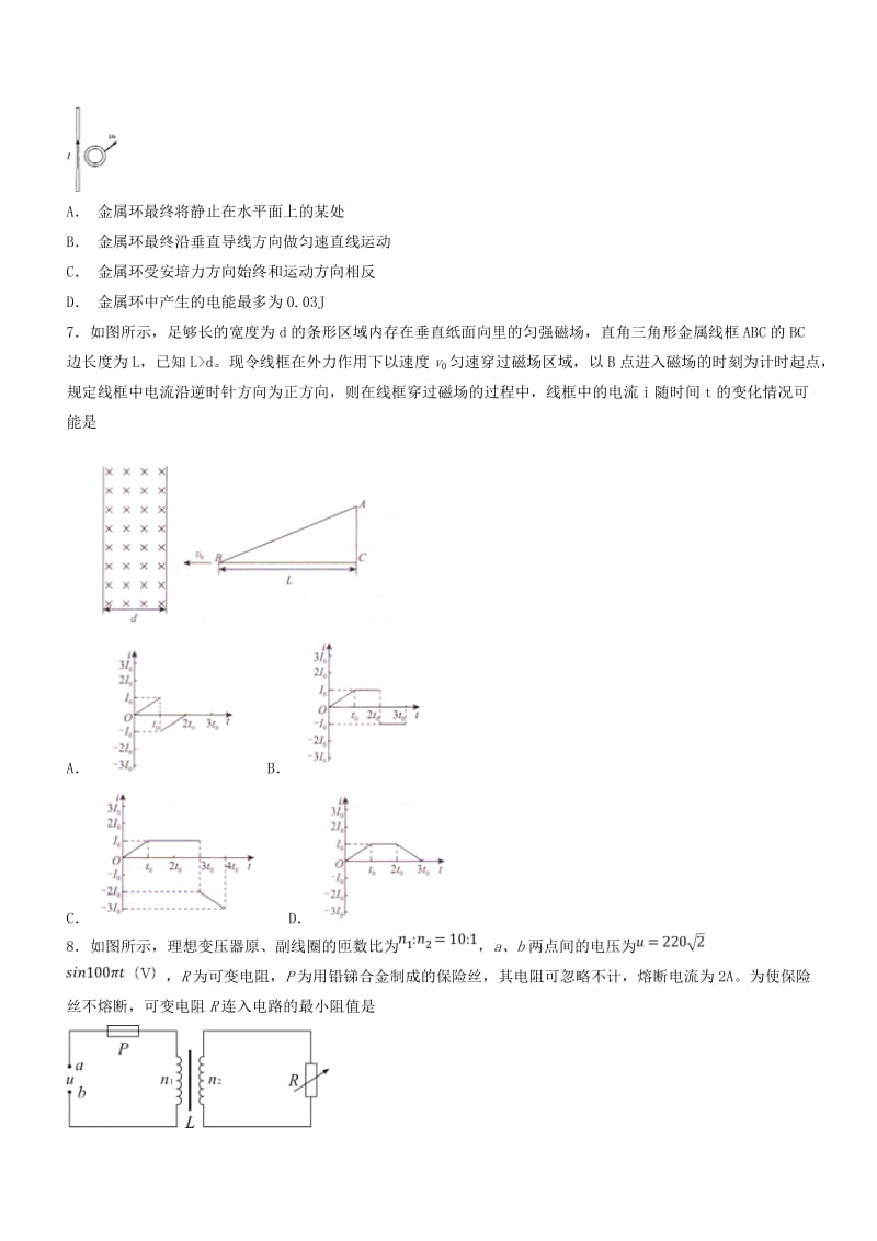 2019年高考物理一轮复习 电学综合测试卷02.doc_第3页