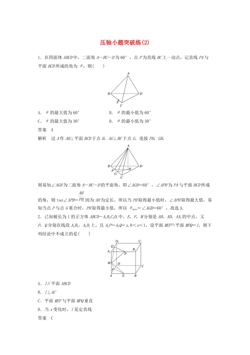 浙江省2019高考数学 精准提分练 压轴小题突破练（2）.docx_第1页