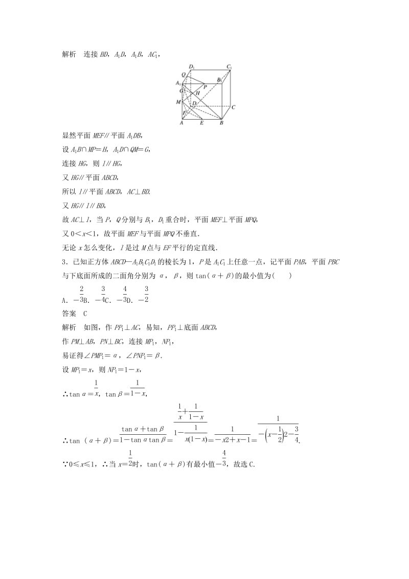 浙江省2019高考数学 精准提分练 压轴小题突破练（2）.docx_第2页