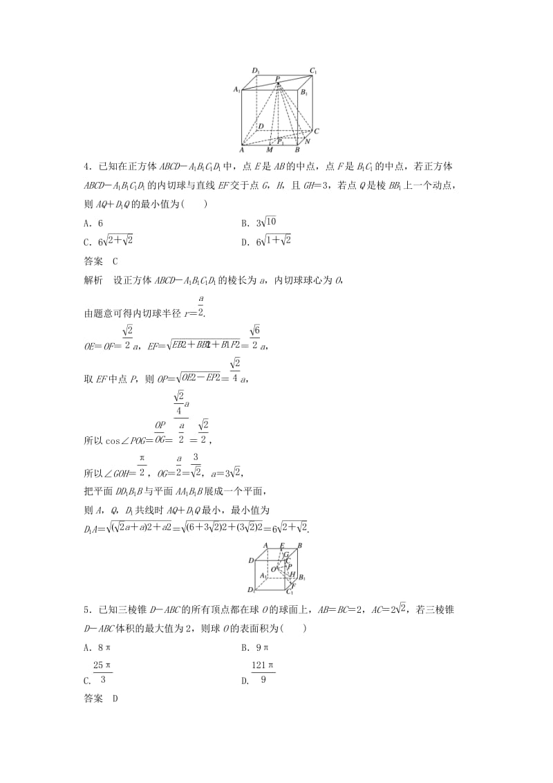 浙江省2019高考数学 精准提分练 压轴小题突破练（2）.docx_第3页