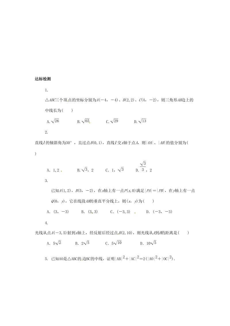 重庆市高中数学 第三章 直线与方程 第三节 两点间的距离导学案新人教版必修2.doc_第3页