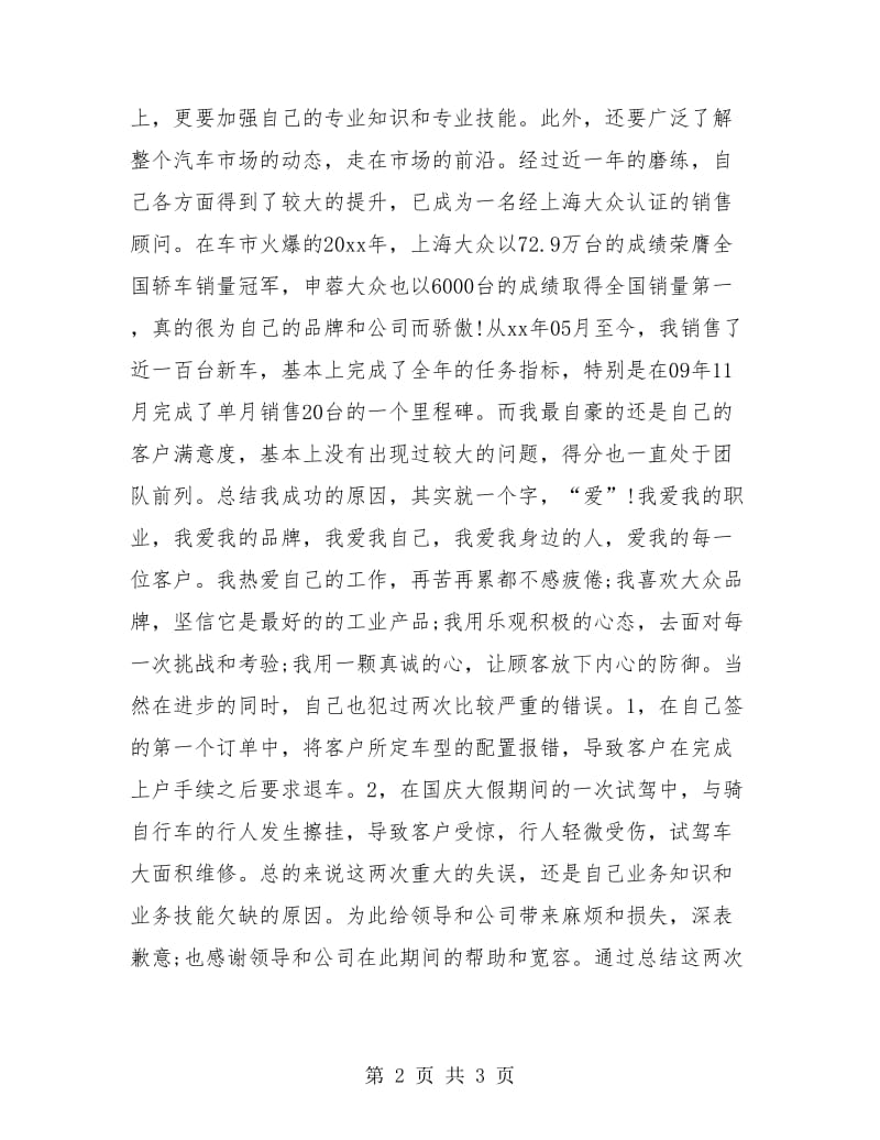 汽车销售顾问个人总结报告.doc_第2页