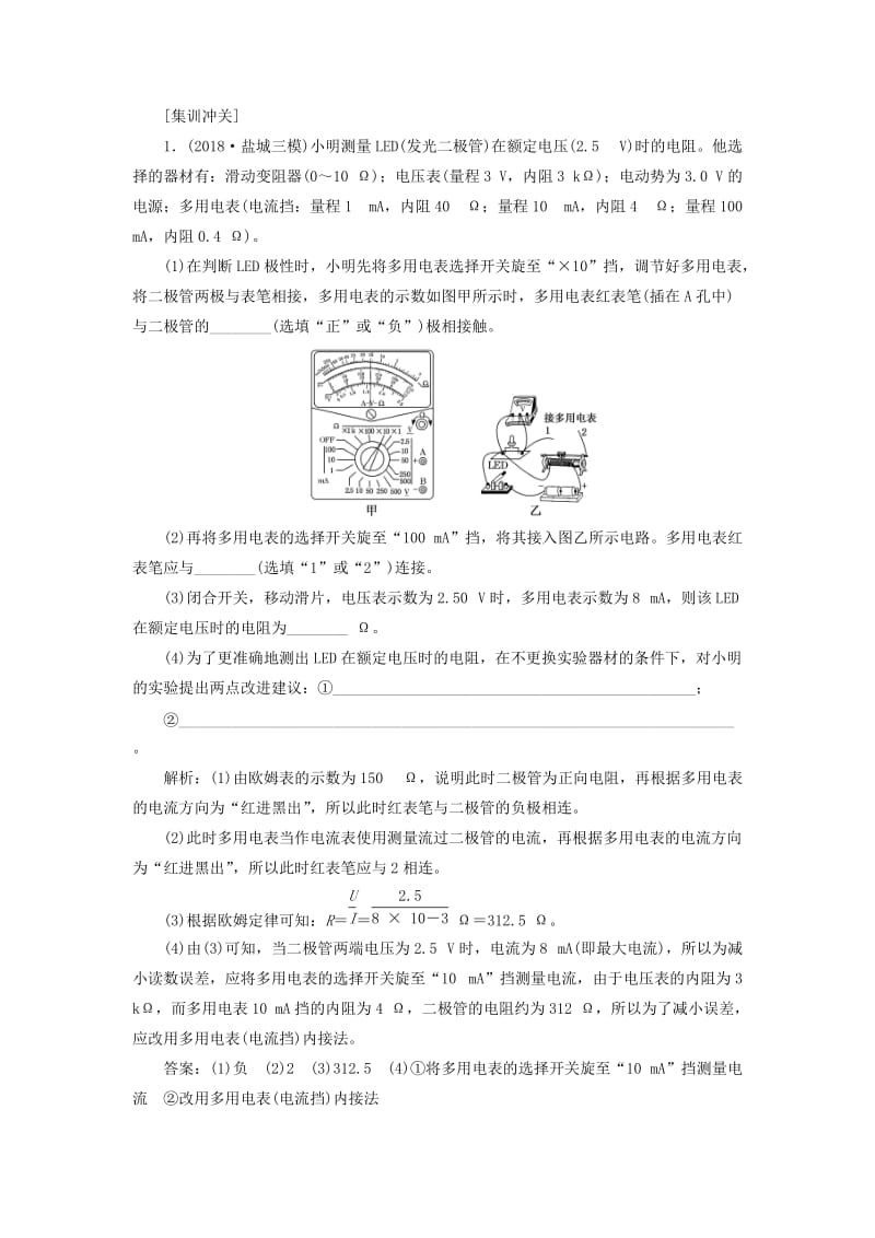 （江苏专版）2020版高考物理一轮复习 第七章 实验九 练习使用多用电表讲义（含解析）.doc_第3页