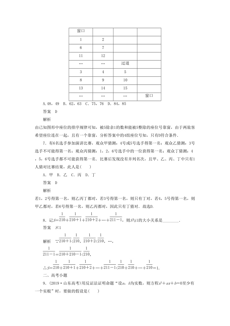 2020高考数学刷题首秧第五章不等式推理与证明算法初步与复数考点测试37直接证明与间接证明文含解析.docx_第3页