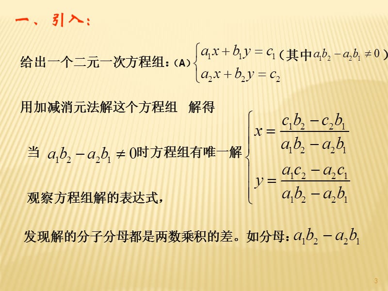 二阶行列式ppt课件_第3页