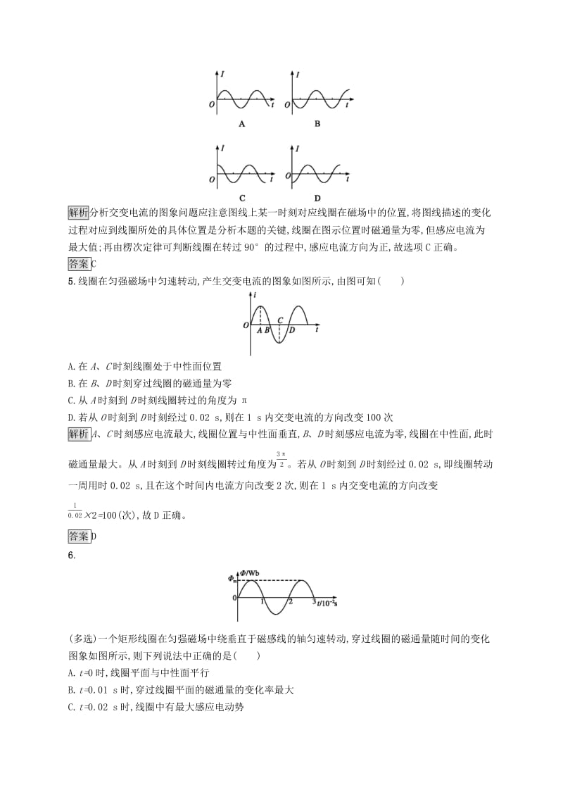 2019-2020学年高中物理 第五章 交变电流 1 交变电流练习（含解析）新人教版选修3-2.docx_第2页