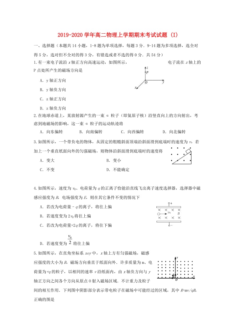 2019-2020学年高二物理上学期期末考试试题 (I).doc_第1页