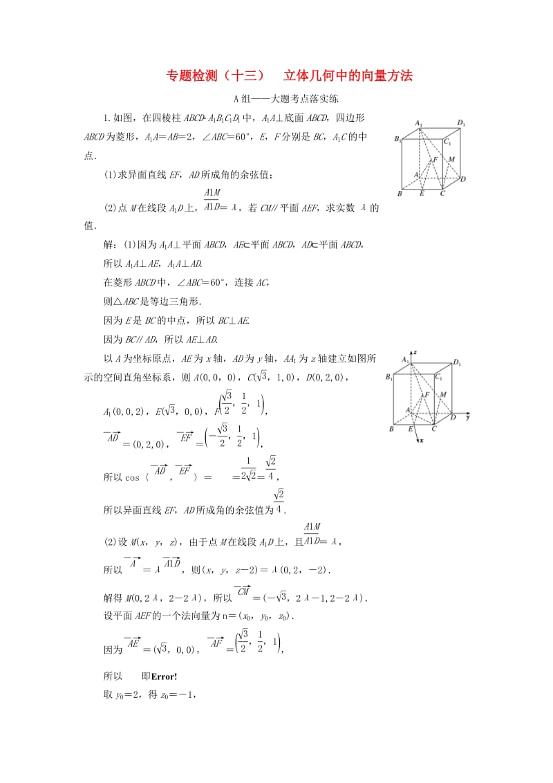 （通用版）2019版高考数学二轮复习 专题检测（十三）立体几何中的向量方法 理（普通生含解析）.doc_第1页