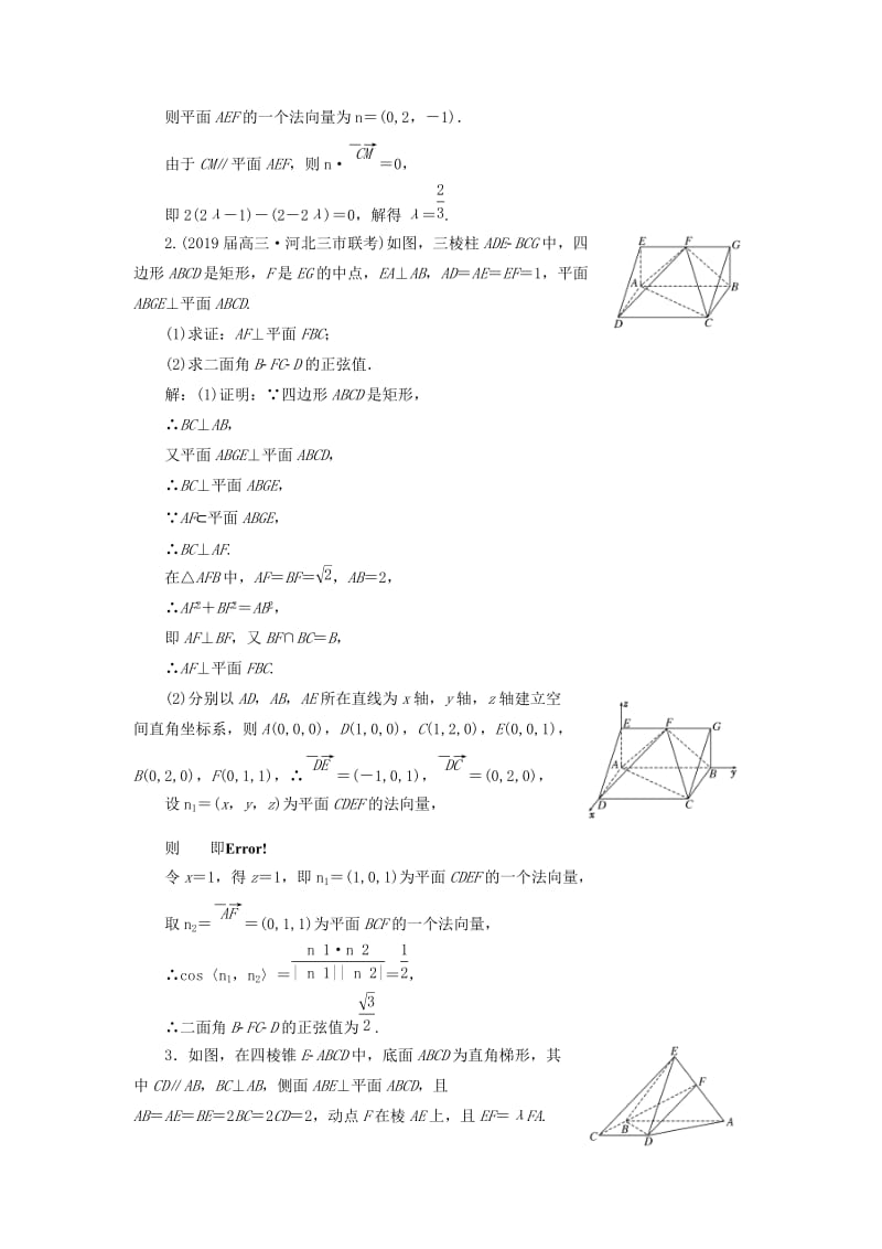 （通用版）2019版高考数学二轮复习 专题检测（十三）立体几何中的向量方法 理（普通生含解析）.doc_第2页