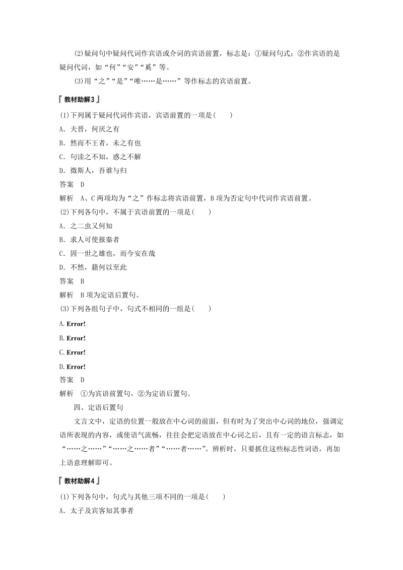 （浙江专用）2020版高考语文总复习 专题十一 文言文阅读Ⅲ核心突破六 精准翻译句子（二）讲义.docx_第3页