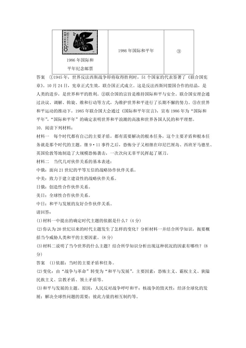 2018-2019学年高中历史第三单元第二次世界大战同步练习新人教版选修3 .docx_第3页