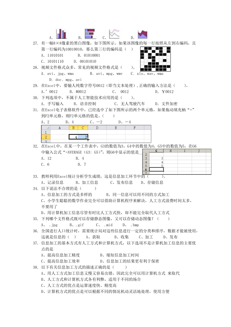 2019-2020学年高一信息技术11月月考试题.doc_第3页