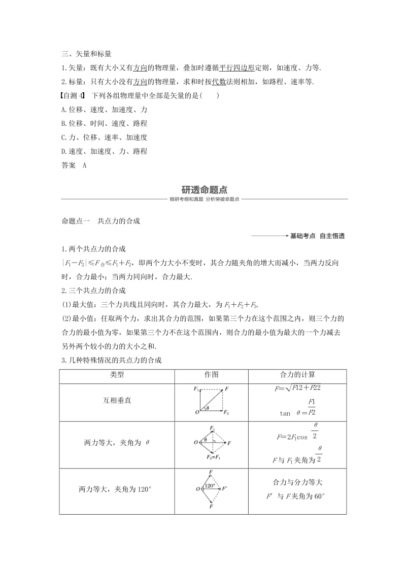 2019年度高考物理一轮复习 第二章 相互作用 第2讲 力的合成与分解学案.doc_第3页