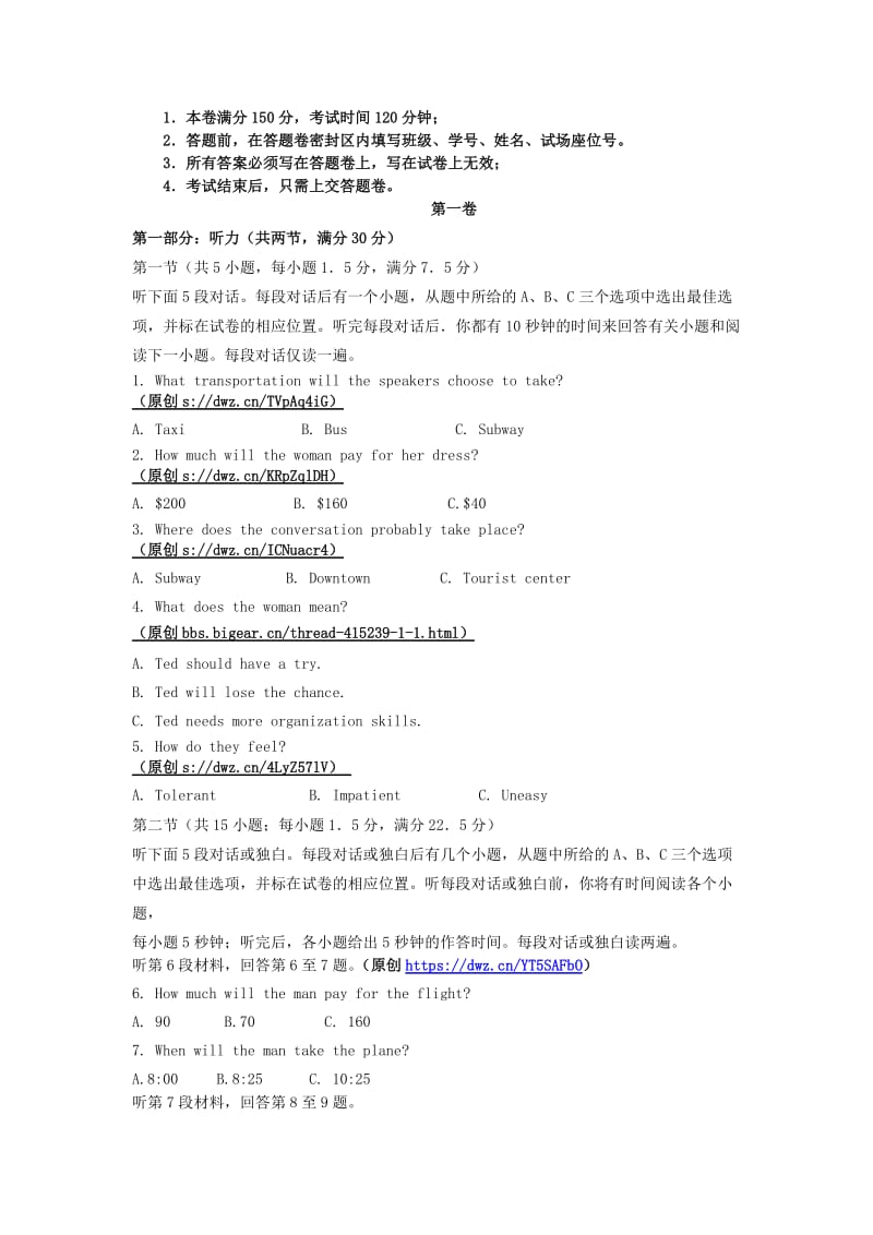 浙江省杭州市2019届高考英语命题比赛试题(7).doc_第3页