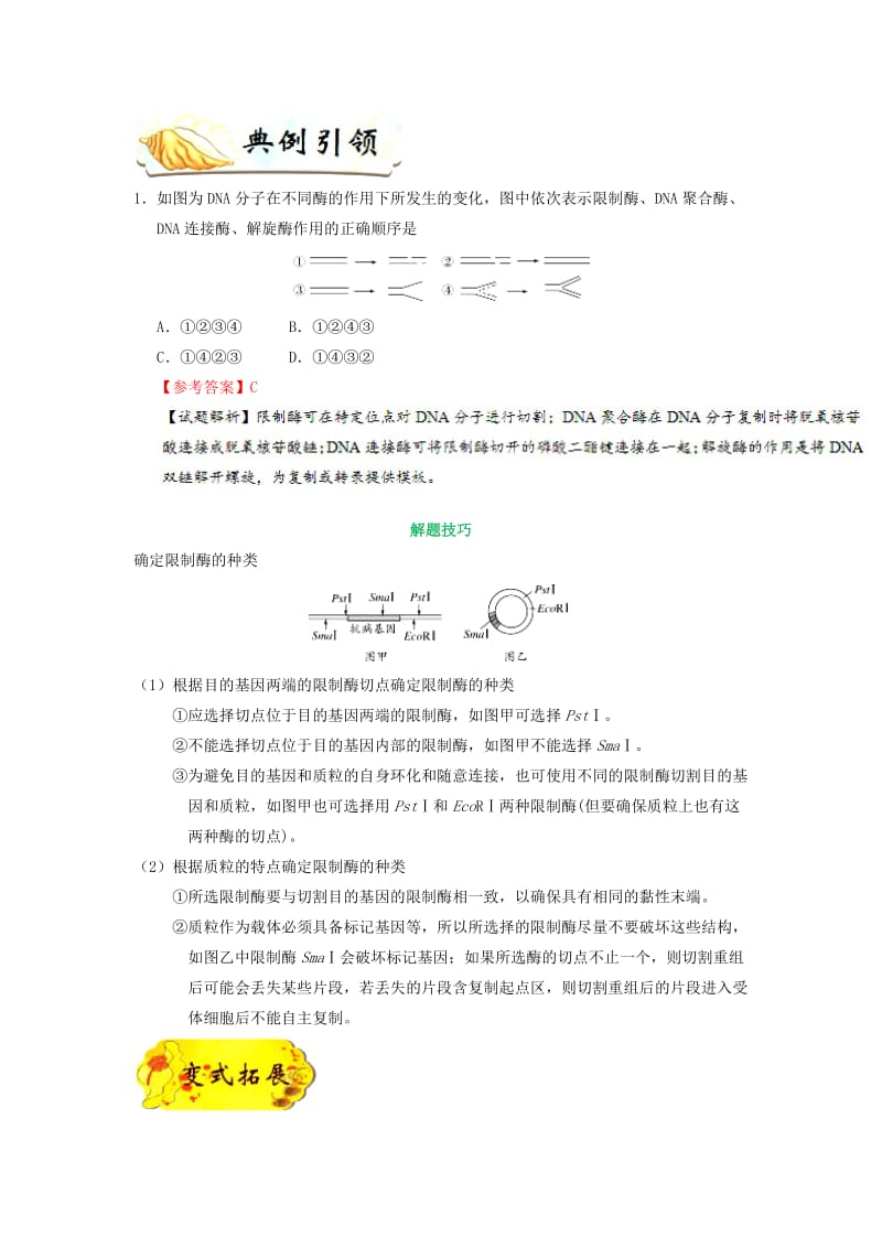 2019年高考生物 考点一遍过 考点79 基因工程（一）（含解析）.doc_第2页