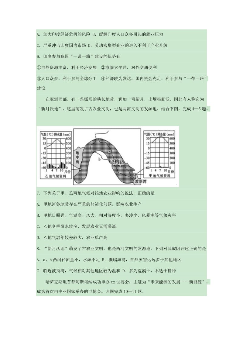 2018-2019学年高二地理上学期第四次双周考试题.doc_第2页