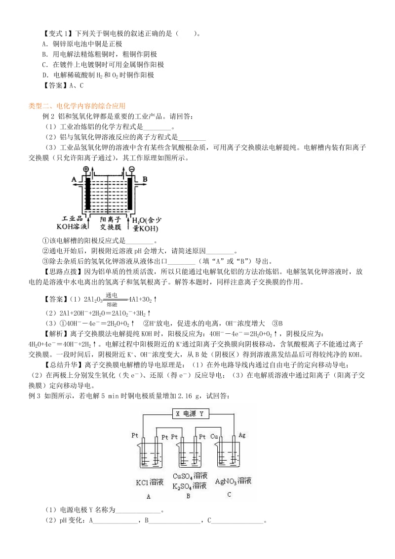 高中化学 电解原理的应用（基础）知识讲解学案 新人教版选修4.doc_第3页