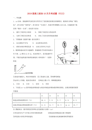 2019届高三政治10月月考试题 (VIII).doc