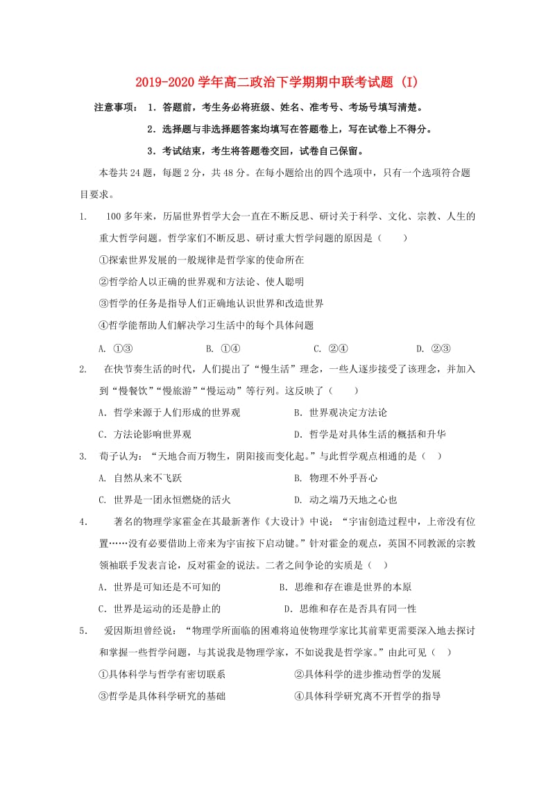 2019-2020学年高二政治下学期期中联考试题 (I).doc_第1页