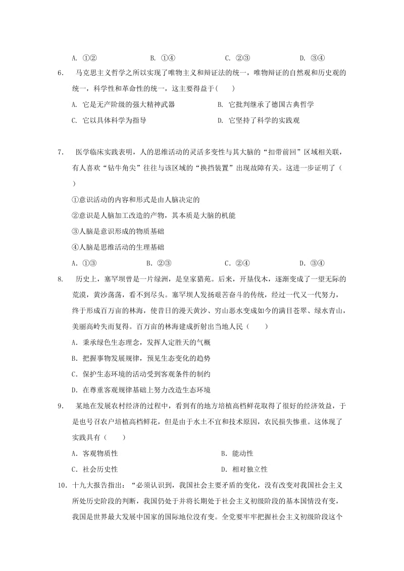 2019-2020学年高二政治下学期期中联考试题 (I).doc_第2页