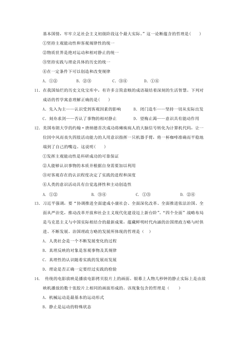 2019-2020学年高二政治下学期期中联考试题 (I).doc_第3页