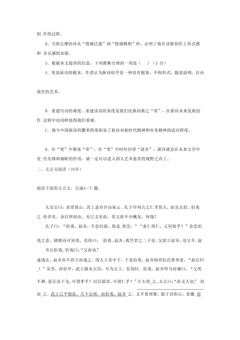 2019-2020学年高一语文上学期开学考试试题 (IV).doc_第3页