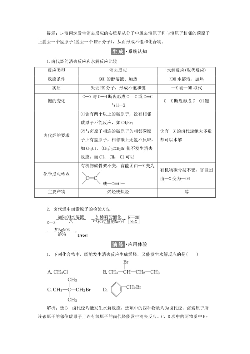 浙江专版2018年高中化学专题4烃的衍生物第一单元卤代烃学案苏教版选修5 .doc_第3页