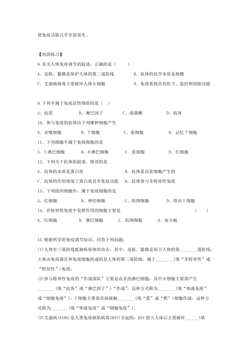 湖南省茶陵县高中生物 第二章 动物和人体生命活动的调节 2.4 免疫调节练习文 新人教版必修3.doc_第2页