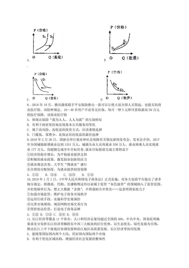 江苏省2019年高考政治压轴卷含解析.doc_第2页